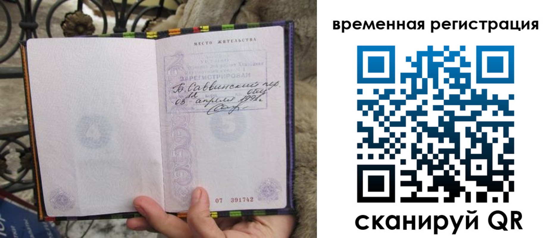 прописка для кредита в Гусеве